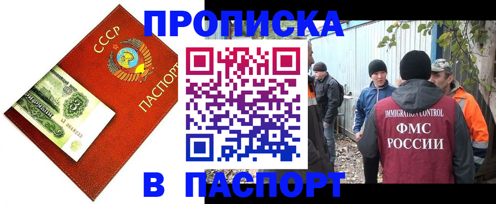 купить прописку в Клине