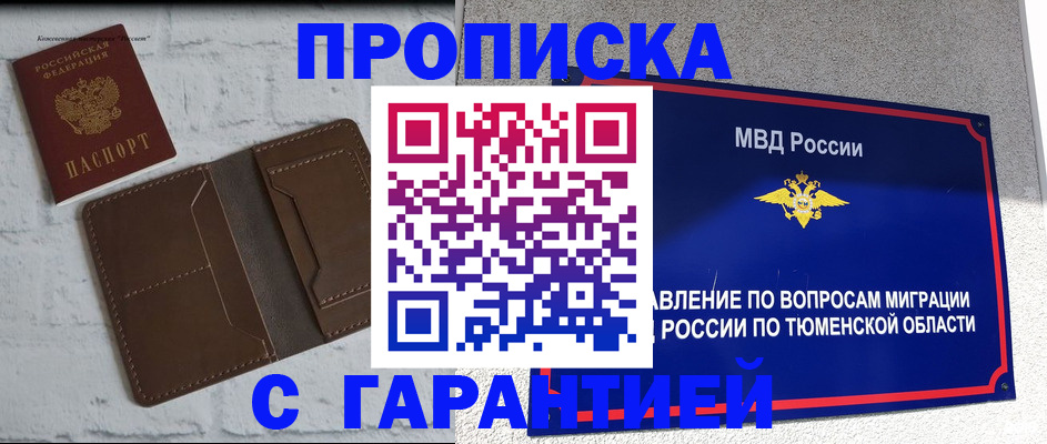 временная регистрация купить в Клине